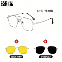 潮库 磁吸近视套镜任选+1.74防蓝光镜片