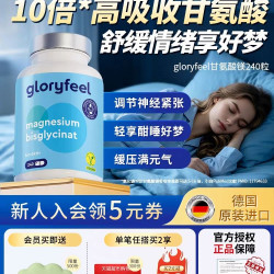 GloryFeel 甘氨酸镁胶囊 情绪睡眠补充剂