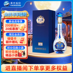洋河 梦之蓝M3水晶版 52度浓香型白酒 550mL礼盒装