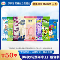 伊利 冰淇淋雪糕    共50支（3265g）