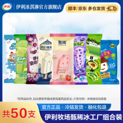 伊利 冰淇淋雪糕    共50支（3265g）