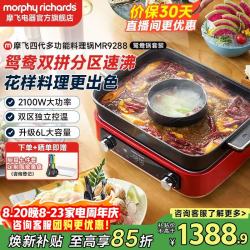摩飞 电器（Morphyrichards）多功能锅四代料理锅鸳鸯电热火锅专用烤鱼家用分体