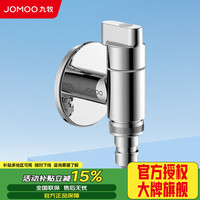 九牧 黄铜镀铬角阀4分陶瓷阀芯自动止水亮面洗衣机角阀