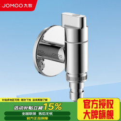 九牧 黄铜镀铬角阀4分陶瓷阀芯自动止水亮面洗衣机角阀