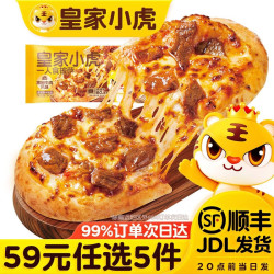 皇家小虎 一人食披萨（黑椒牛肉风味）90g 任选5件