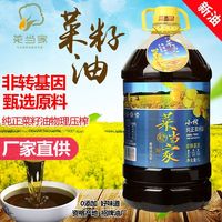 菜当家 5L包邮菜当家四川菜籽油自榨非转基因压榨纯菜籽油食用油纯正