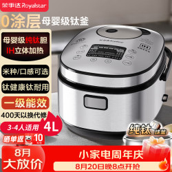 荣事达 电饭煲家用3-4人0涂层纯钛内胆电饭锅母婴级材质球釜ih加热智能预约婴儿辅食4L送礼