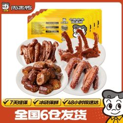 周黑鸭 锁鲜甜辣卤鸭脖135g鸭锁骨150g鸭翅125g鸡翅尖150，4盒装可选