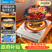 美的 2026新款电磁炉套装电陶炉3500W