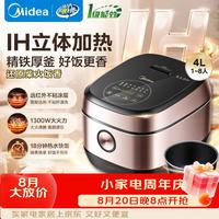 美的（Midea）电饭煲电饭锅 IH立体加热煮饭锅  远红外不粘层智能柴火饭煮饭锅