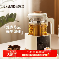 Greenis 养生壶 纯钛煮茶壶陈皮煮茶器家用炖煮壶花茶壶烧水壶保温一体全自动恒温电热水壶电炖壶