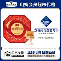 百亿补贴：MEMBER'S MARK 双黄纯白莲蓉月饼740g蛋黄月饼广式中秋送礼礼盒