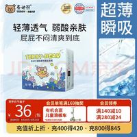 泰迪熊 探险家纸尿裤 NB32