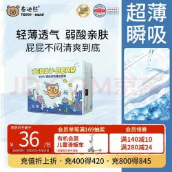 泰迪熊 探险家纸尿裤 NB32