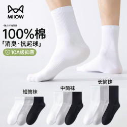 猫人 袜子男士6双100%纯棉7A抑菌防臭透气吸汗全棉男士四季休闲袜