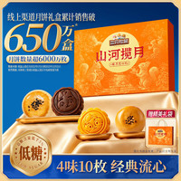 三只松鼠 山河揽月系列月饼中秋节日送礼月饼礼盒休闲零食多种口味团购送礼 瑞月流心礼470g