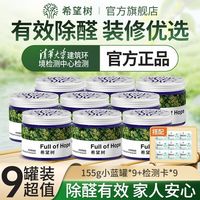 FULL OF HOPE 希望树 除甲醛果冻膏 新房家用清除剂 2罐