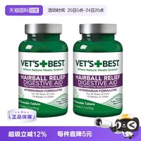 VET'S BEST 绿十字猫草片猫咪化毛膏去毛球60粒两瓶装