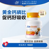 麦德氏 宠物健骨补钙狗狗钙片380片 大小型犬幼犬通用金毛泰迪萨摩