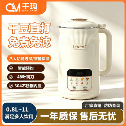 千玛 全自动豆浆机家用加热智能多功能料理机破壁辅食全自动加热大容量轻音破壁免滤 千玛豆浆机 1L