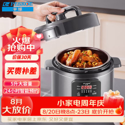 Peskoe 电压力锅 高压锅 5升 双胆家用煮饭压力煲 多功能电饭锅 LJ50C-02YD