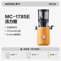 摩卡（MOCHA）原汁机榨汁机汁渣分离家用大口径低速水果蔬菜多功能鲜榨果汁机商用电动榨汁果蔬料理机