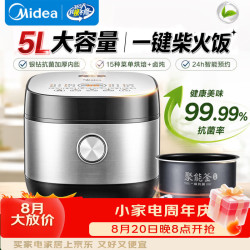 美的（Midea）电饭煲5L家用智能24h预约银钻聚能釜