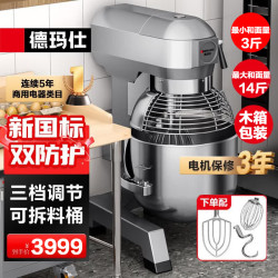 德玛仕 搅拌机商用和面机商用厨师机多功能打蛋机打鲜奶机大容量打面粉馅料搅面机DMS-JBJ-30PT-Y1