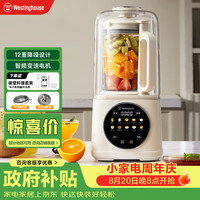 西屋 Westinghouse）柔音破壁机家用豆浆机1.5L加热全自动搅拌机钛涂层防糊降噪辅食机 WPB15J9