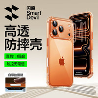 闪魔 苹果17手机壳iPhone15ProMax透明AIR气囊壳16e新款14防摔保护套Plus镜头