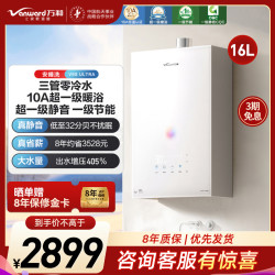 万和 安睡洗V9S天然气JSQ30-16V9S ULTRA