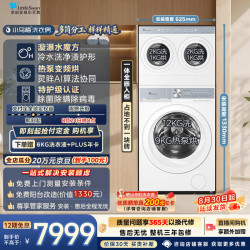 小天鹅 小乌梅洗衣房 滚筒洗衣机全自动家用 4+12KG TDH12K100 分区三桶全自动内衣洗 自营