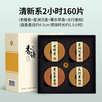 李杜 沉香盘香檀香熏香家用室内卧室客厅香藏香艾草供佛香天然香薰