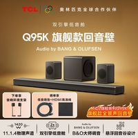 TCL 回音壁 Q95K 11.1.4物理声道 双引擎低音舱 杜比全景声