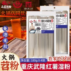 正宗武隆苕粉红薯粉条宽粉苕皮免泡食材重庆火锅苕粉鲜粉180gX4袋