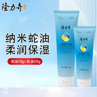 隆力奇 蛇油果酸护手霜滋润保湿防干裂润肤秋冬季男女通用 蛇油护手霜2支装