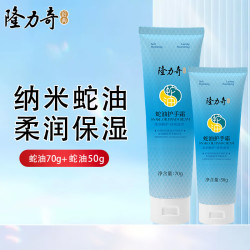 隆力奇 蛇油果酸护手霜滋润保湿防干裂润肤秋冬季男女通用 蛇油护手霜2支装