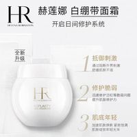 赫莲娜 HR白绷带面霜50ml 活颜修护舒润日霜