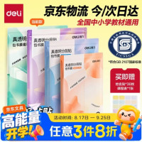 得力 透明树脂底膜分段式包书皮27张+姓名贴*36+课程表
