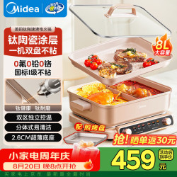 美的电火锅鸳鸯锅 钛陶瓷涂层分体式火锅专用锅 不含特氟龙双