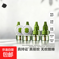 babycare BBC婴儿电热蚊香液套装 升级100%植萃3液+1器