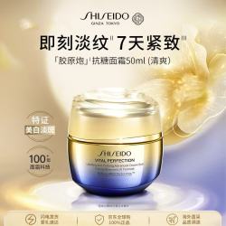 资生堂 悦薇智感紧弹亮乳霜 50ml