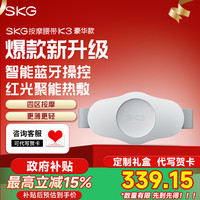 SKG K3按摩腰带
