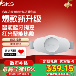 SKG K3按摩腰带