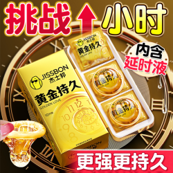 杰士邦 延时避孕套 经典黄金持久 新液态升级组合10只