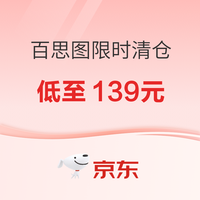 换季没鞋穿?百思图限时清仓:运动鞋/单鞋/老爹鞋低至139元,夏末清仓正好囤!