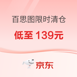 换季没鞋穿？百思图限时清仓：运动鞋/单鞋/老爹鞋低至139元，夏末清仓正好囤！