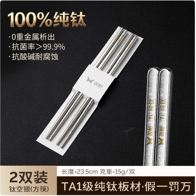双枪 100%纯钛筷子 2双装