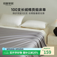 MIDO HOUSE 100支长绒棉纯棉床单单件全棉245*270cm