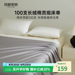 MIDO HOUSE 100支长绒棉纯棉床单单件全棉245*270cm